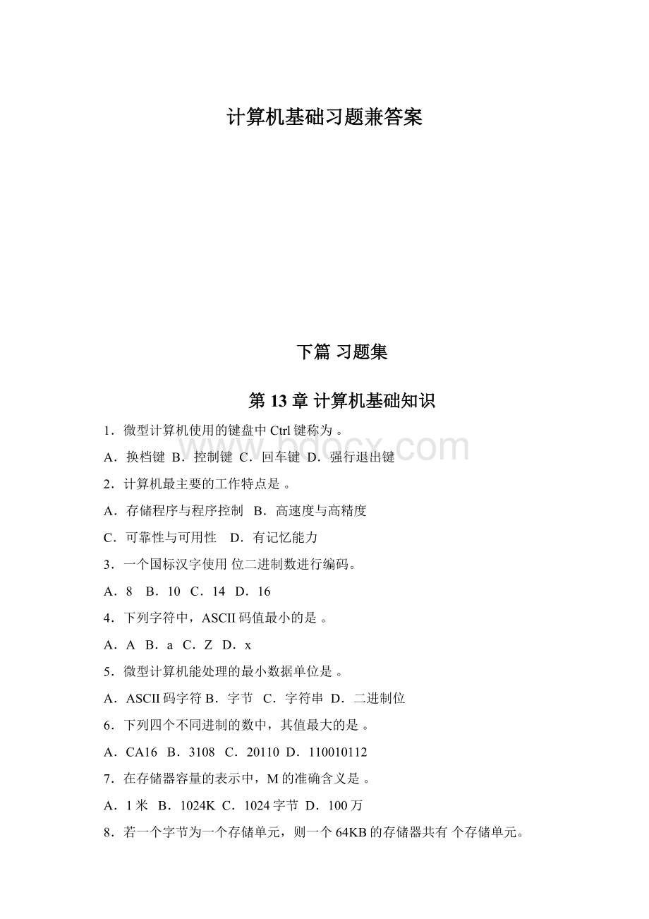 计算机基础习题兼答案Word下载.docx