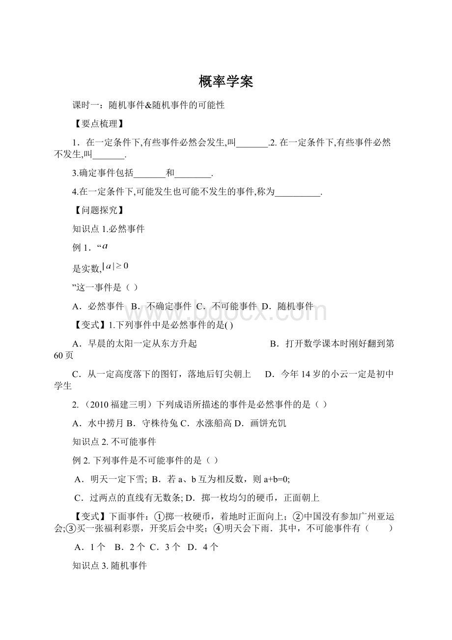 概率学案.docx