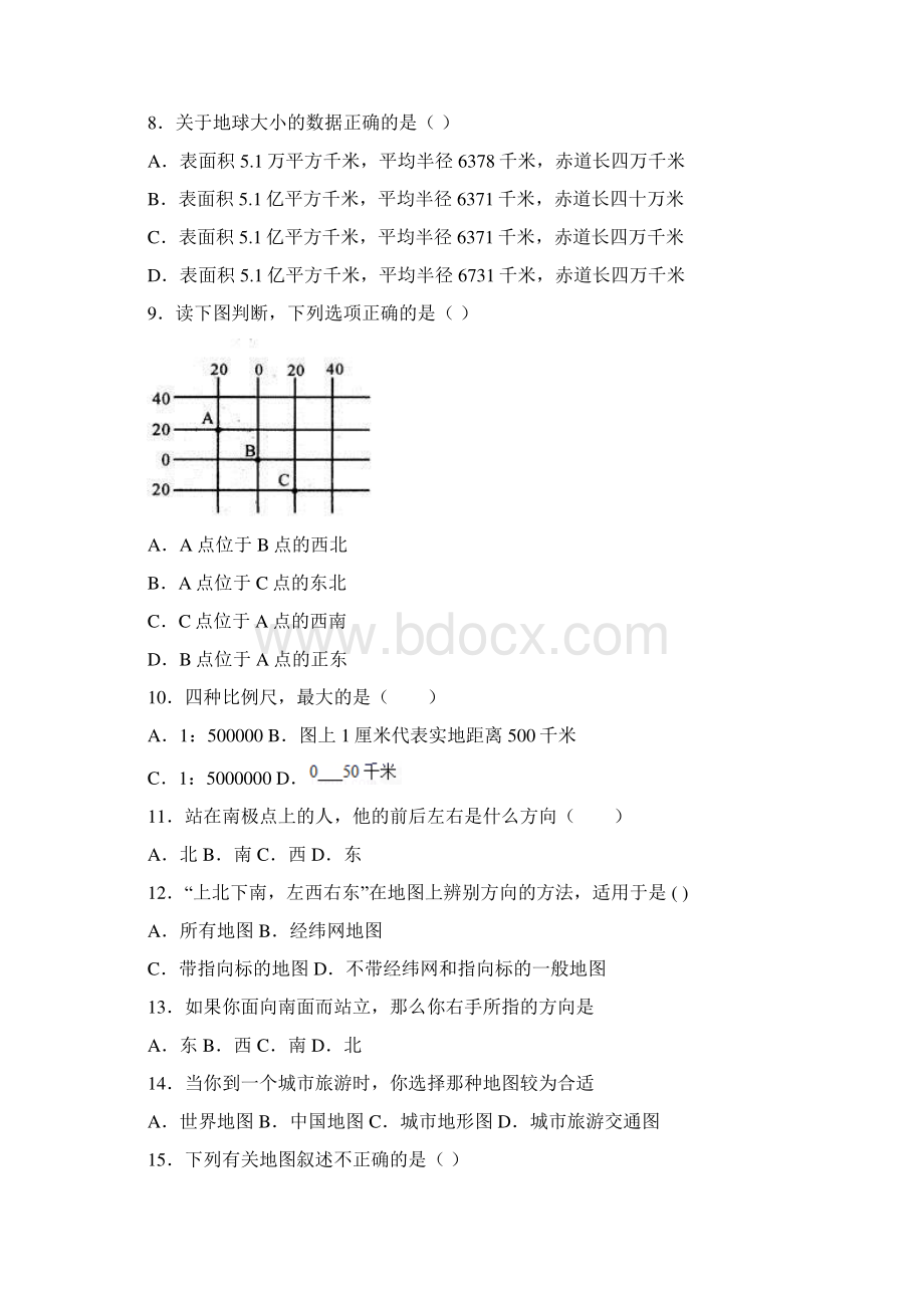 人教七年级地理上册第一章经纬网与地图同含答案和解析.docx_第2页