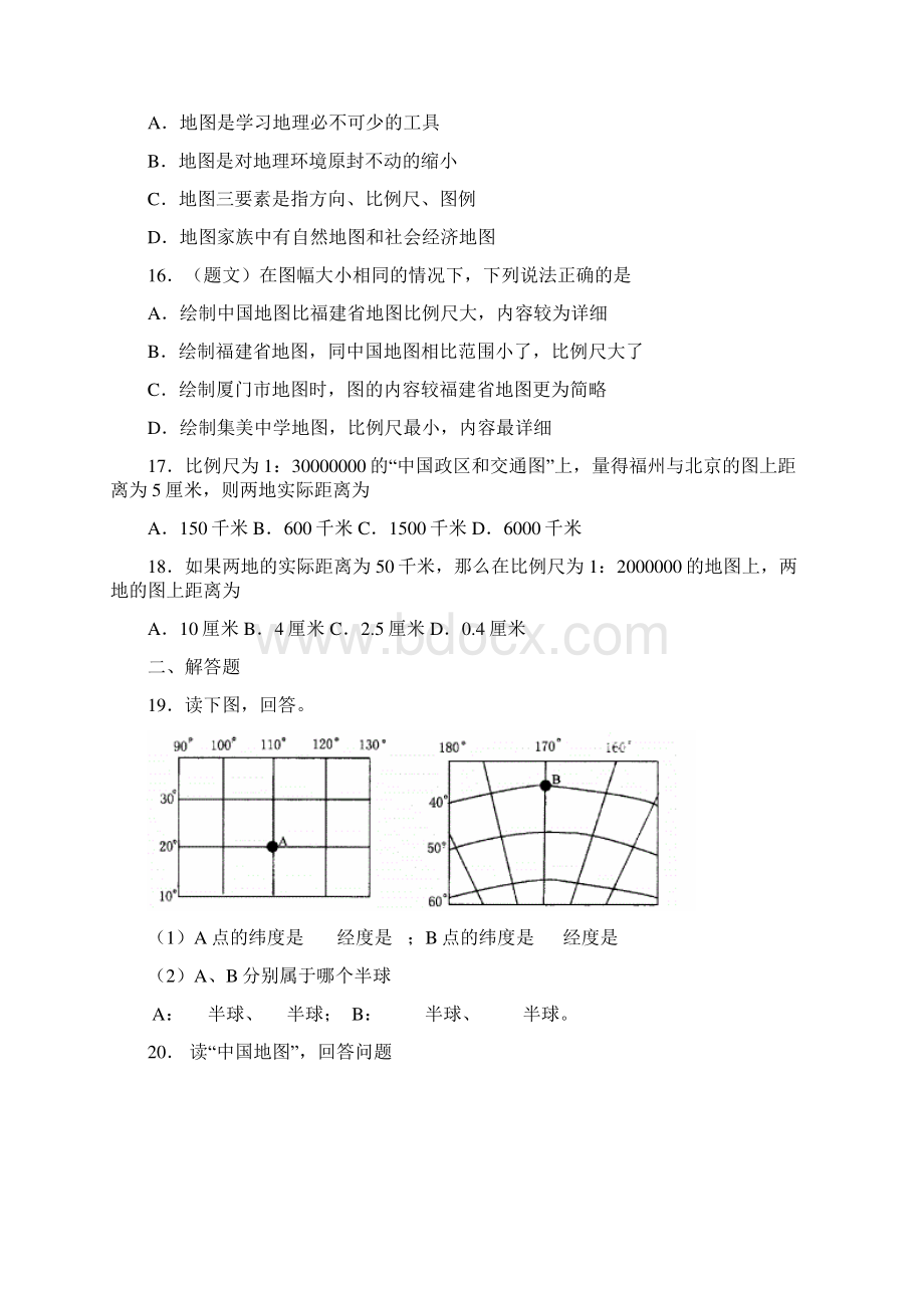 人教七年级地理上册第一章经纬网与地图同含答案和解析.docx_第3页