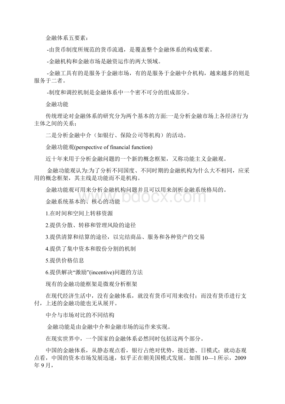 金融体系结构.docx_第2页