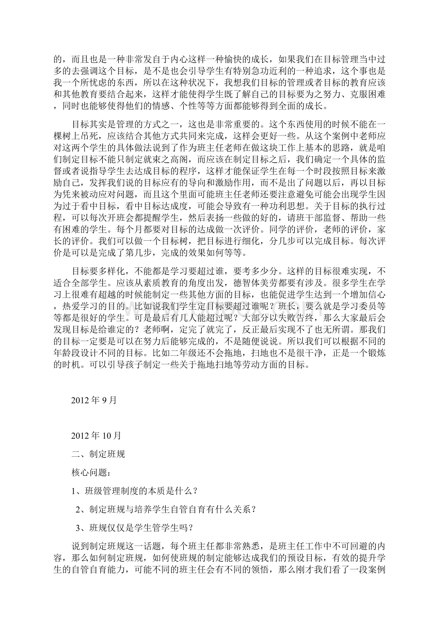 班主任工作学习笔记.docx_第2页