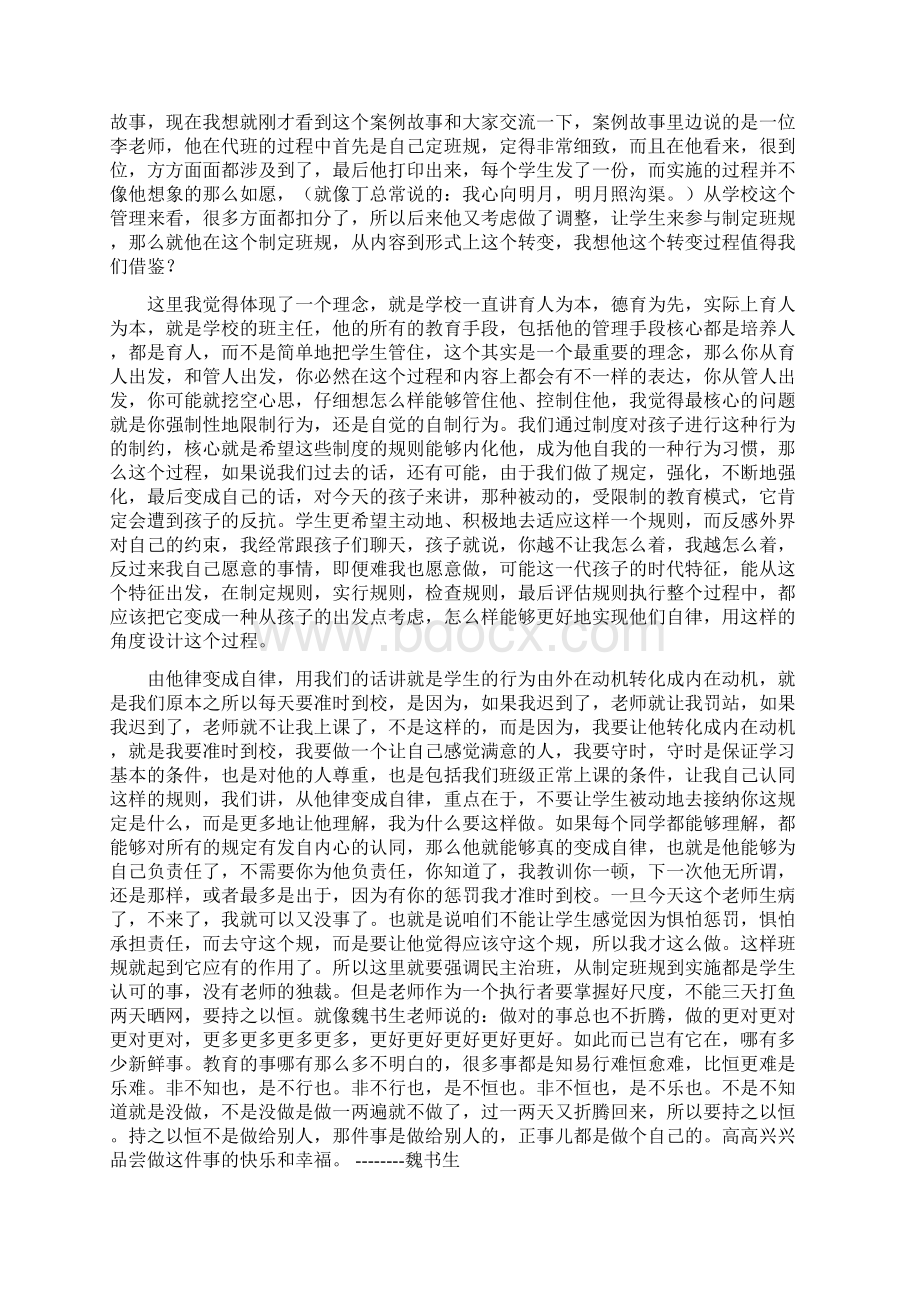 班主任工作学习笔记.docx_第3页