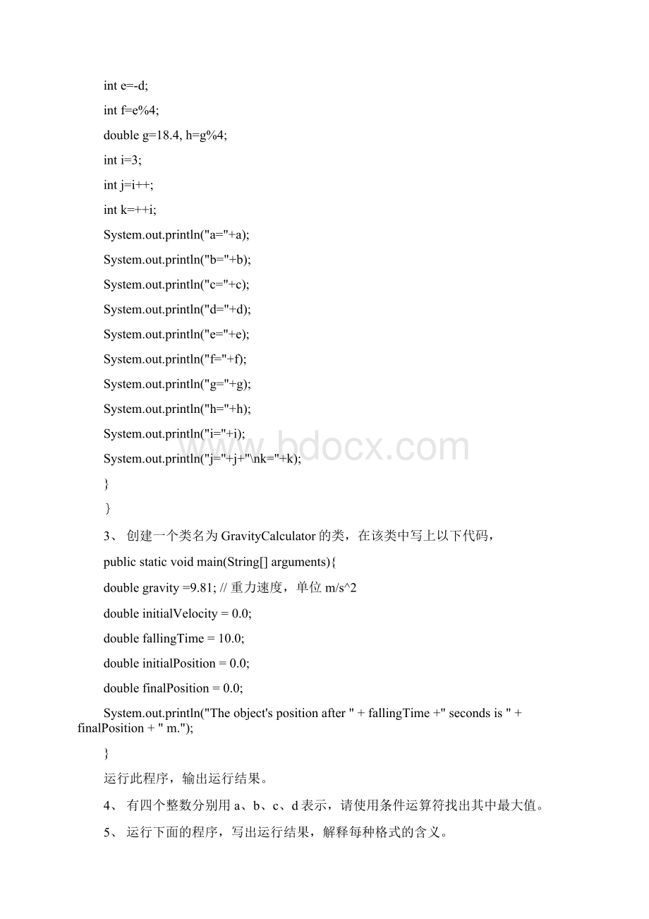 java实验报告.docx_第3页