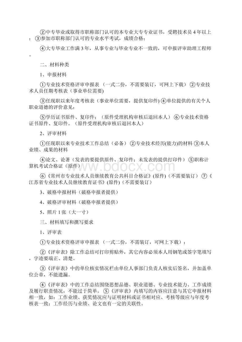 初聘专业技术职务总结Word文件下载.docx_第3页