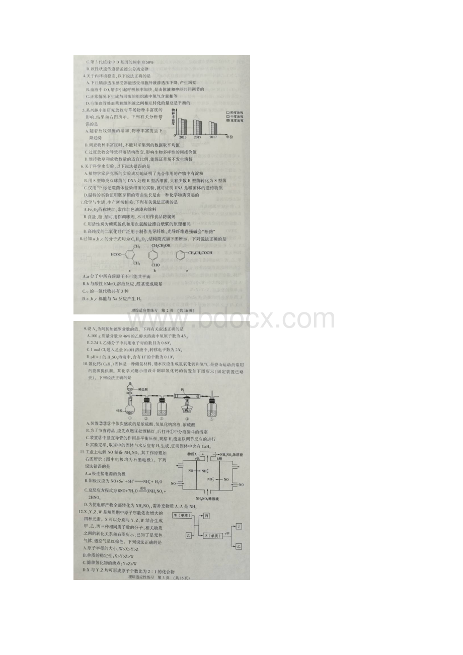 河南省届高三普通高中毕业班高考适应性考试图.docx_第2页