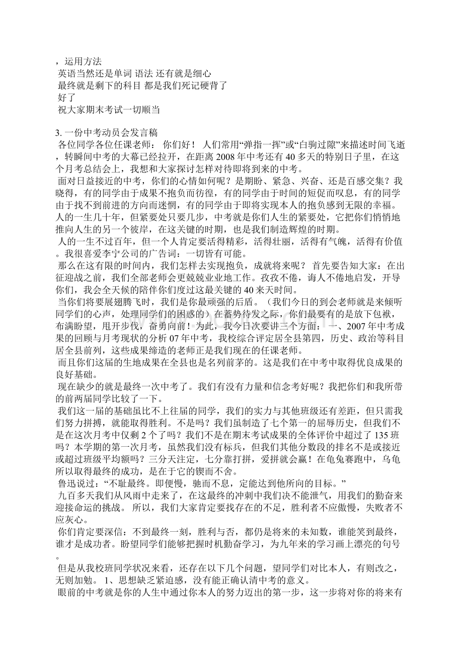 考务会发言稿Word文档格式.docx_第2页