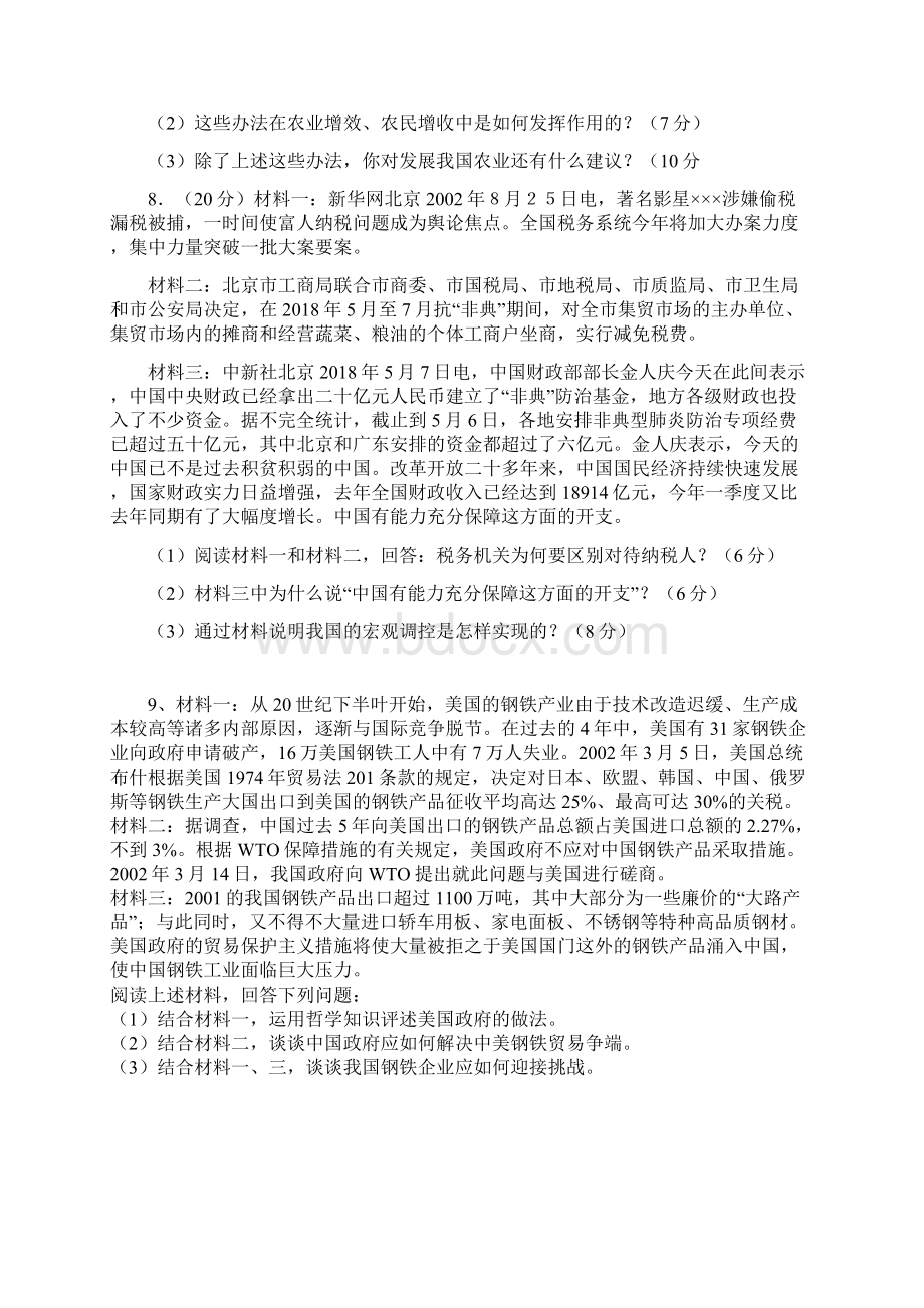 高三政治高考政治主观题 最新Word格式.docx_第3页