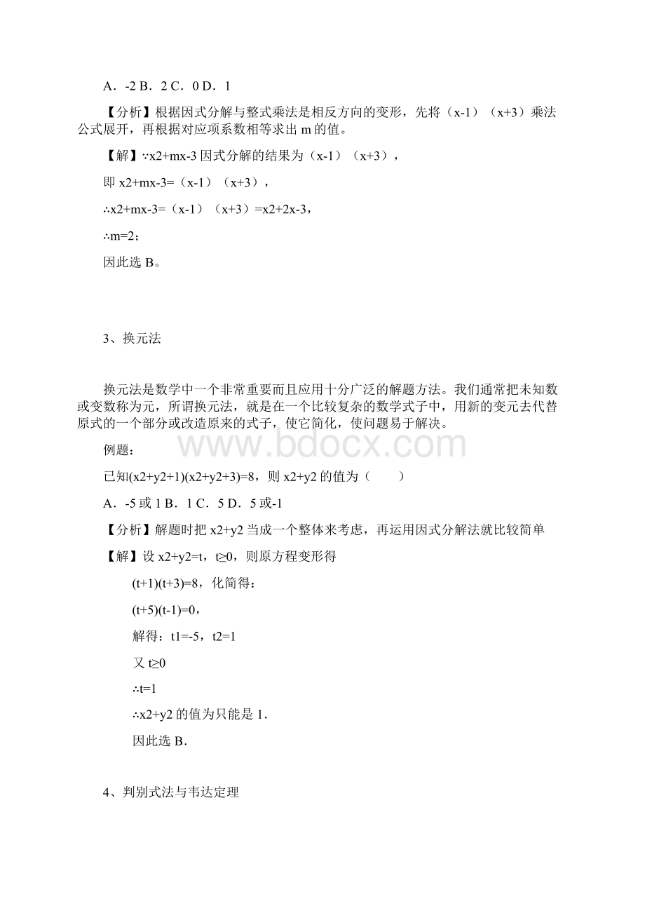 初中数学十大解题方法.docx_第2页