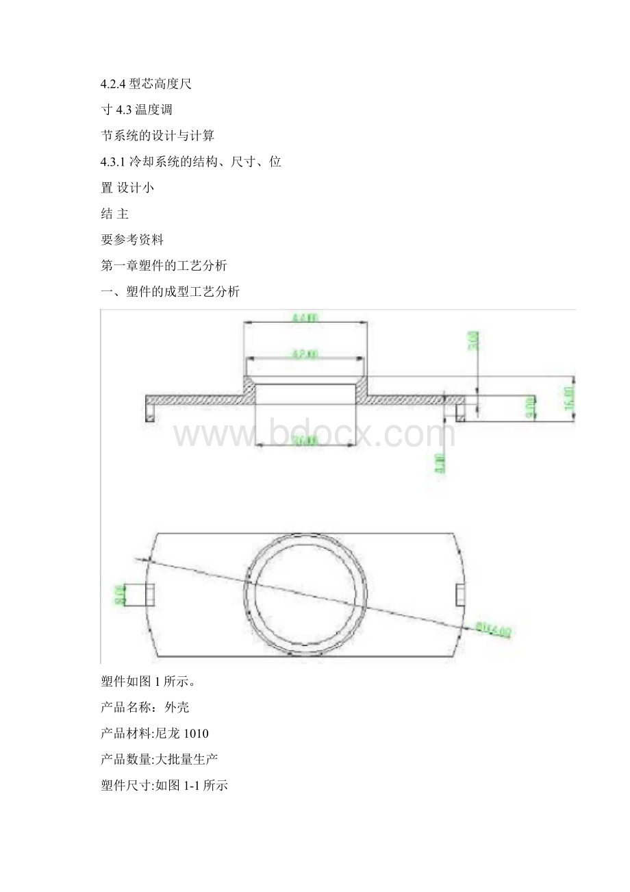 塑料模课程设计说明书.docx_第3页