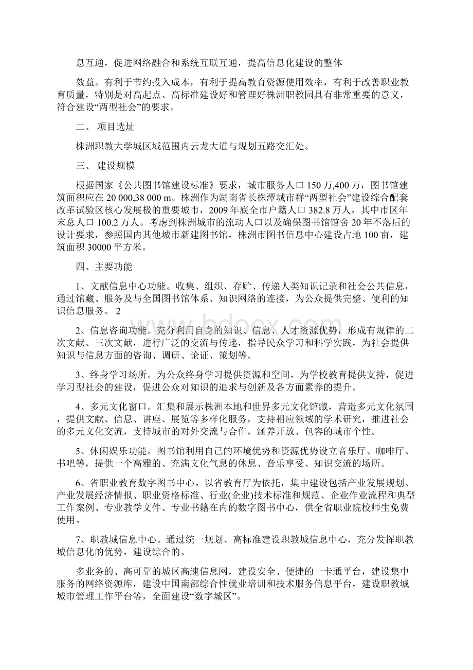 图书馆建设方案.docx_第2页