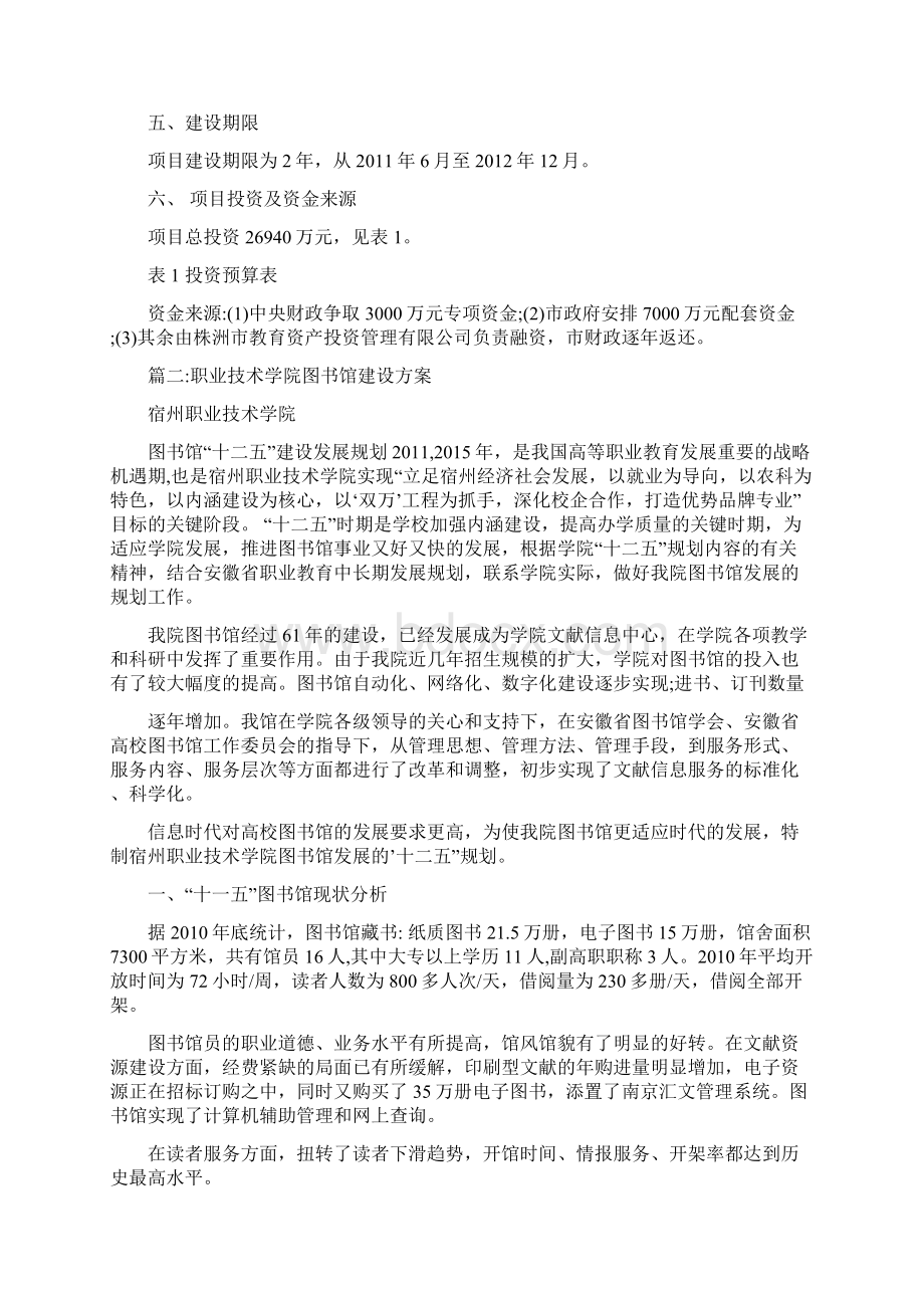 图书馆建设方案.docx_第3页