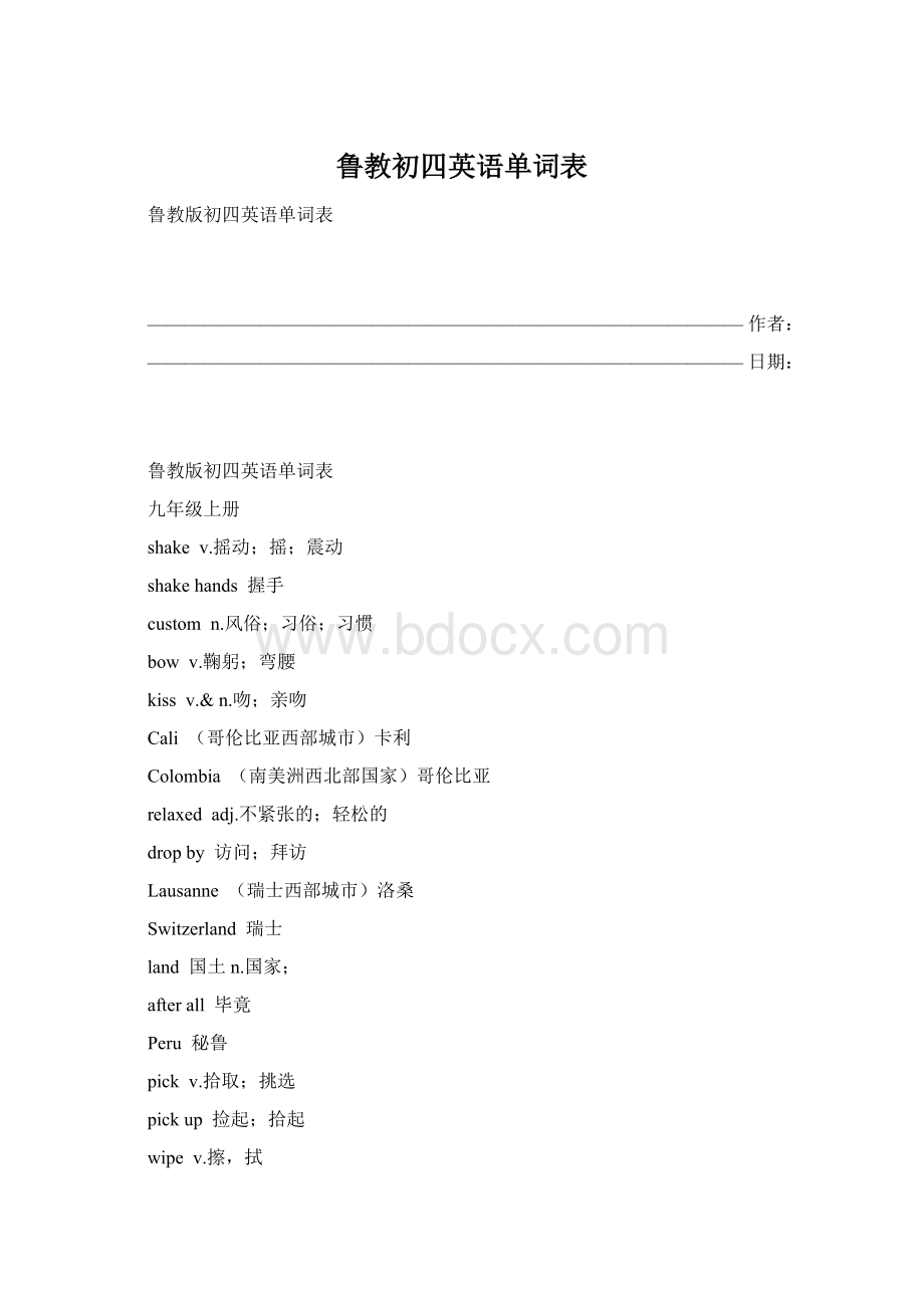 鲁教初四英语单词表.docx_第1页