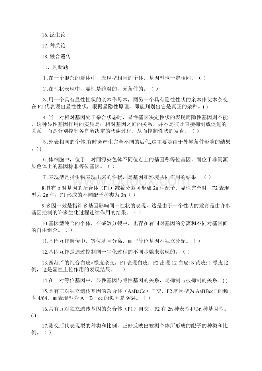 遗传学习题集按章节.docx_第2页