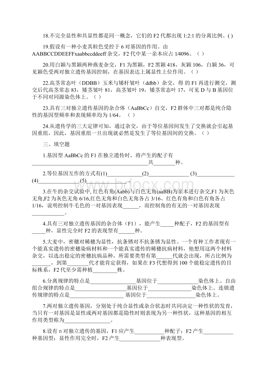 遗传学习题集按章节.docx_第3页