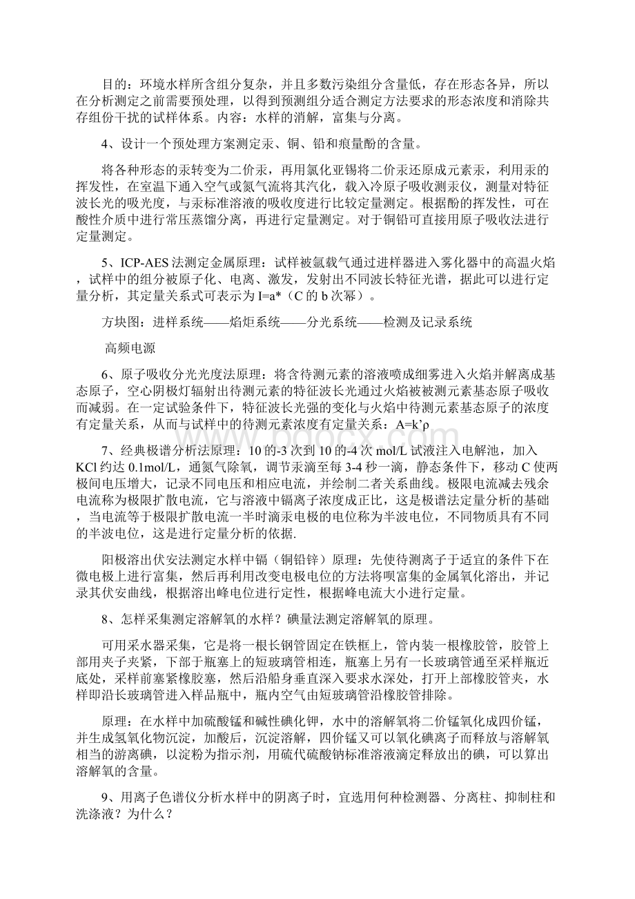 环境监测说课材料.docx_第2页