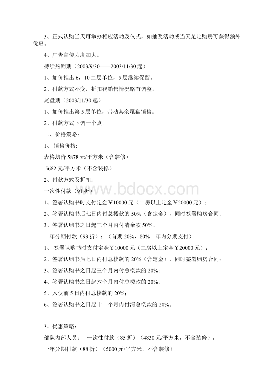 内部认购期营销方案Word文档下载推荐.docx_第3页