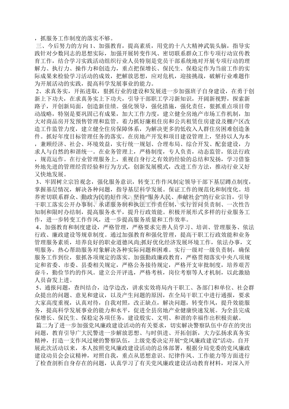 党风廉政建设个人剖析材料范文党员剖析材料.docx_第2页