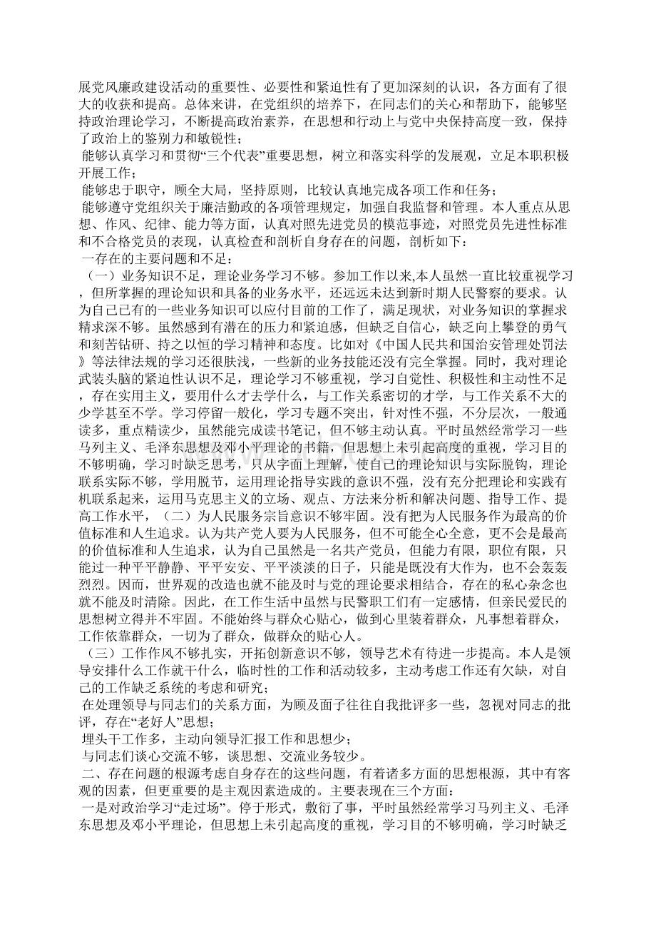 党风廉政建设个人剖析材料范文党员剖析材料.docx_第3页