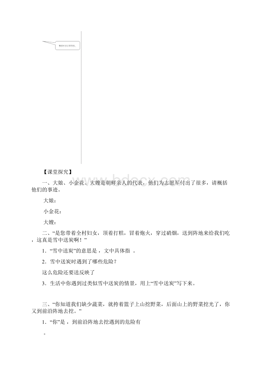 最新人教版小学语文五年级下册第四单元学案 1.docx_第3页