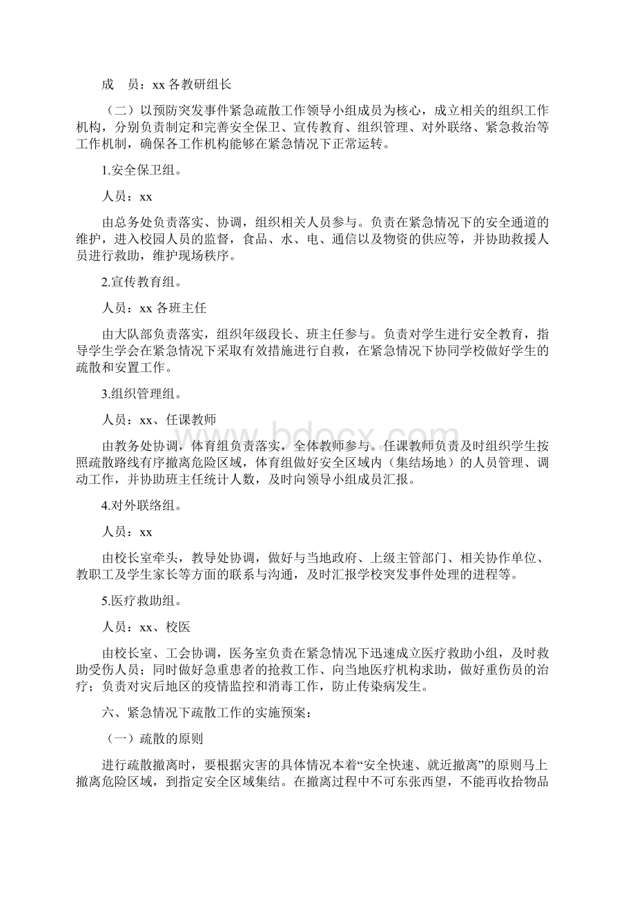 突发应急预案4篇与突发性灾害应急预案汇编.docx_第2页