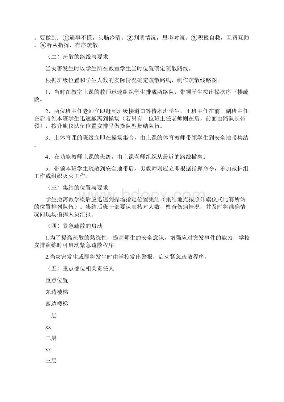 突发应急预案4篇与突发性灾害应急预案汇编.docx_第3页