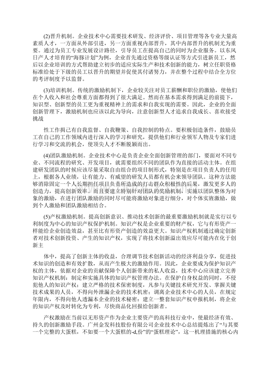 技术中心运行机制Word文件下载.docx_第3页