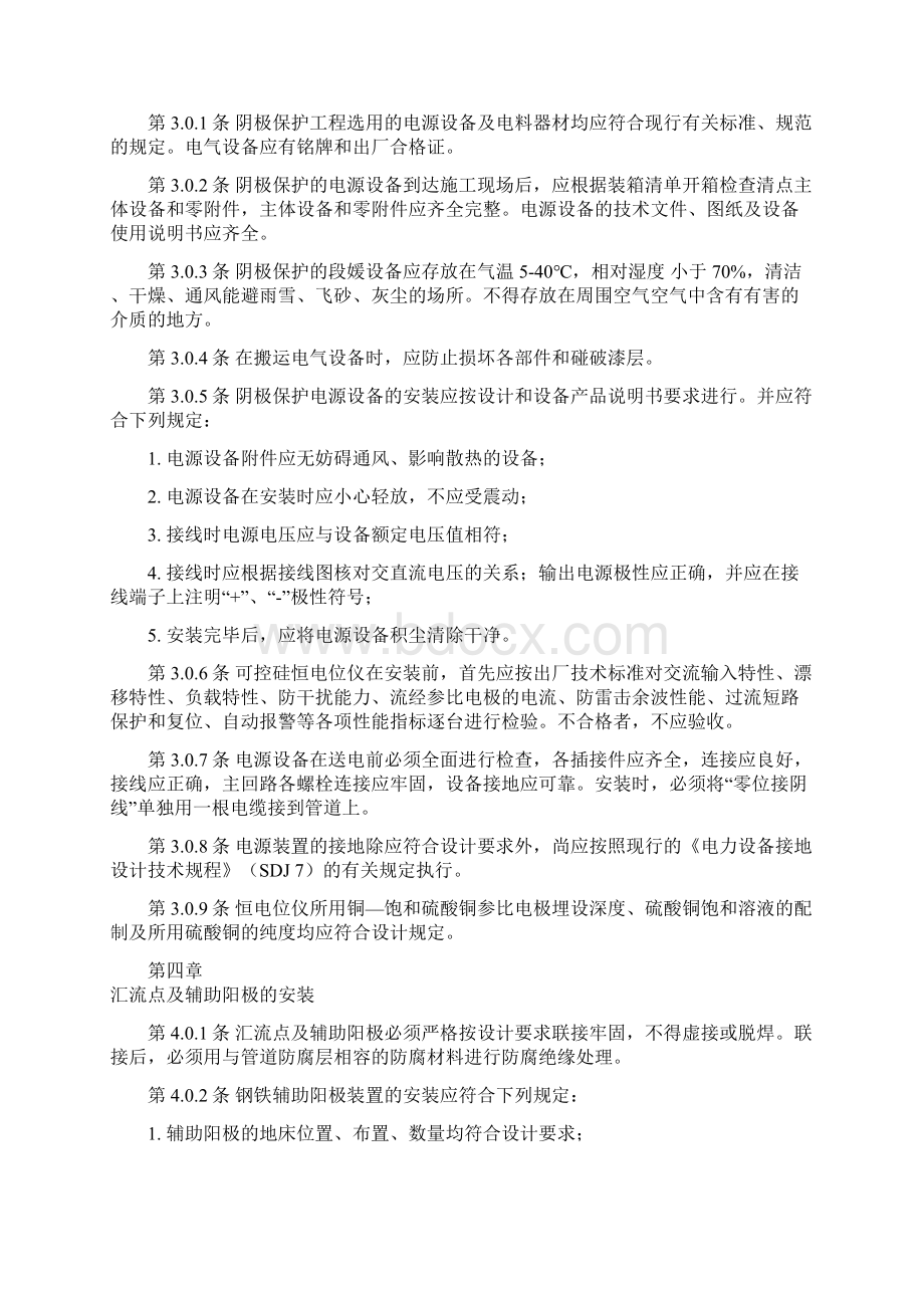 长输管道阴极保护工程施工及验收规范.docx_第2页