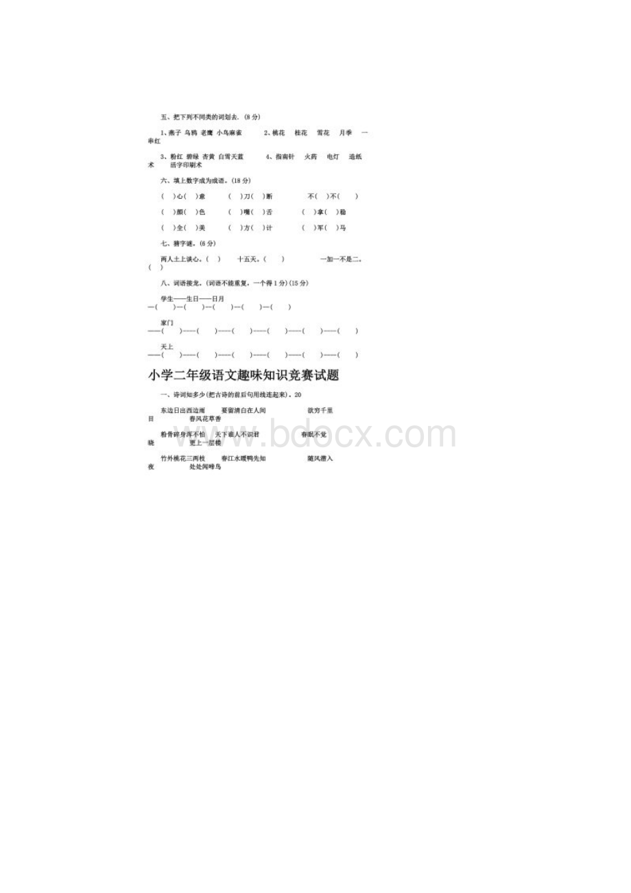 16年级小学语文趣味题Word文件下载.docx_第3页