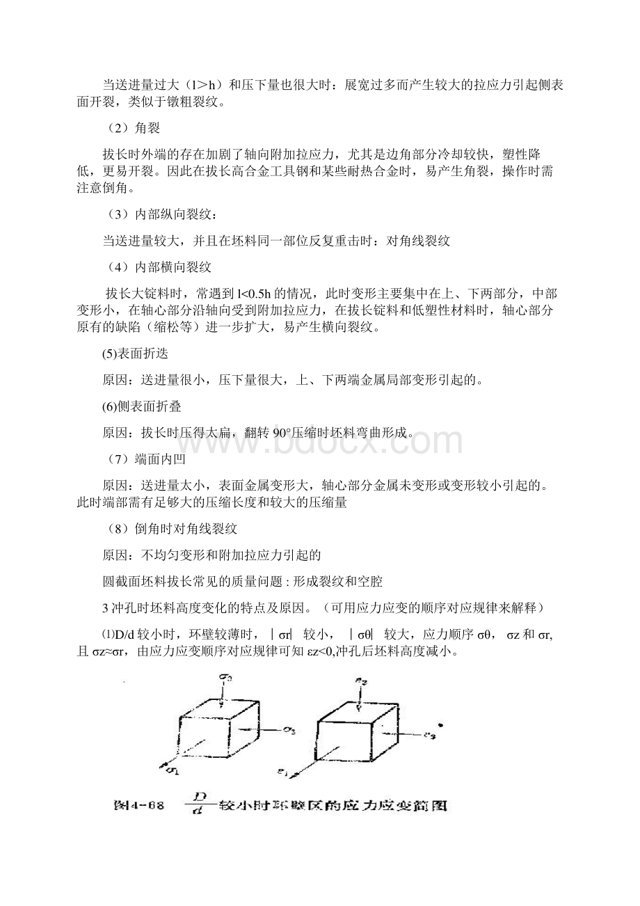 整理锻造部分习题总结铸造工艺习题部分含答案Word下载.docx_第2页