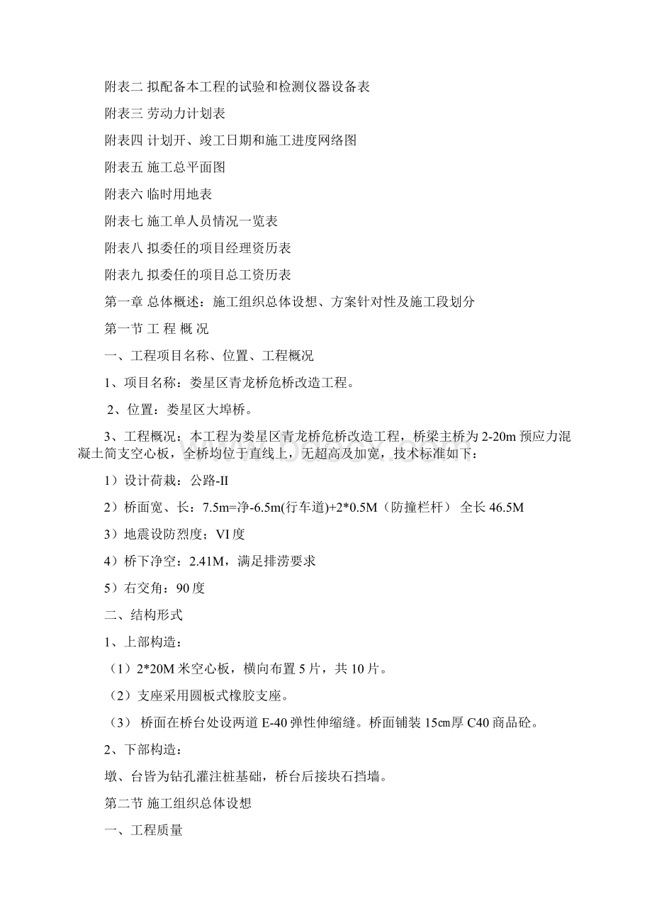 危桥改造工程施工组织设计.docx_第2页