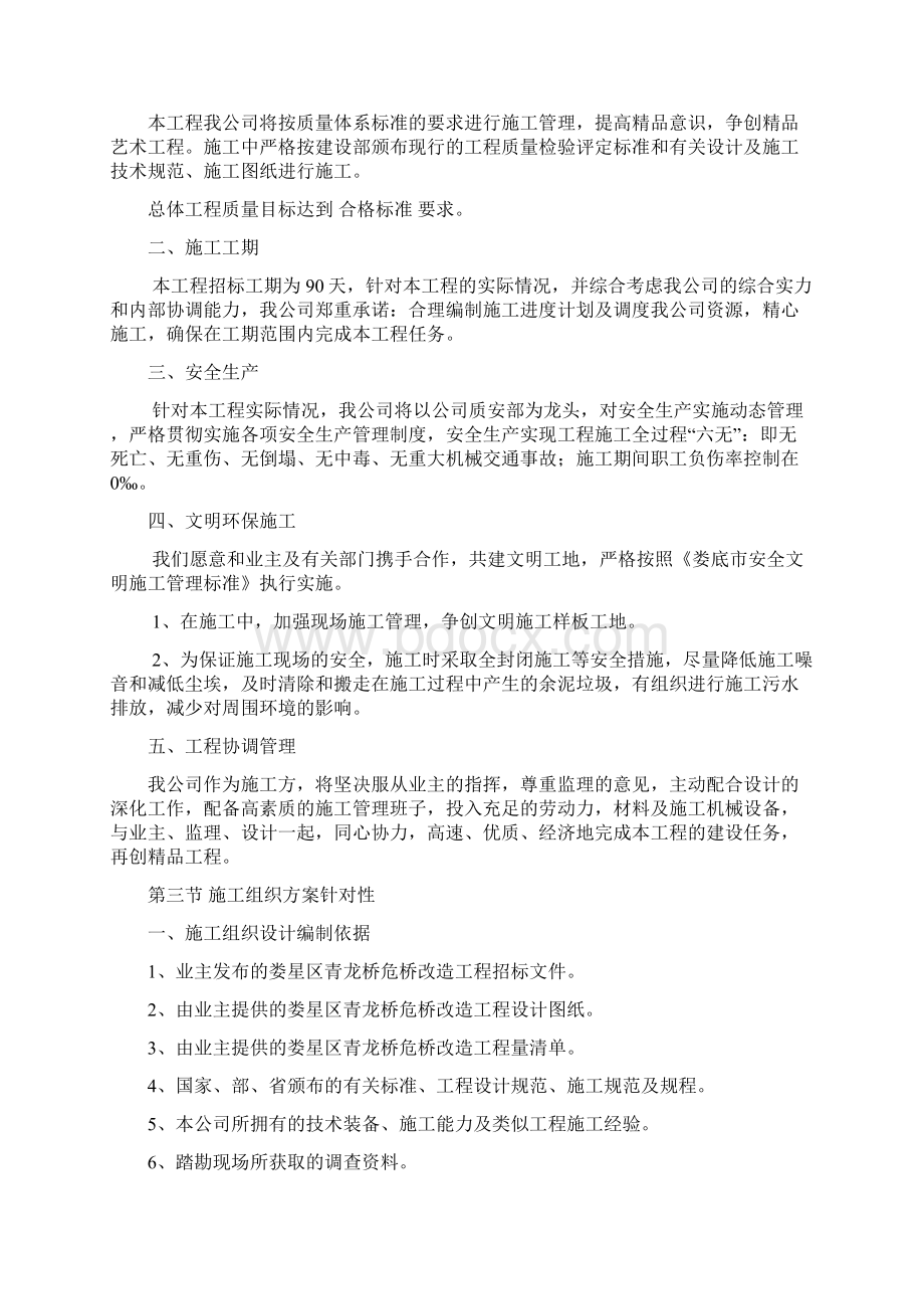 危桥改造工程施工组织设计.docx_第3页