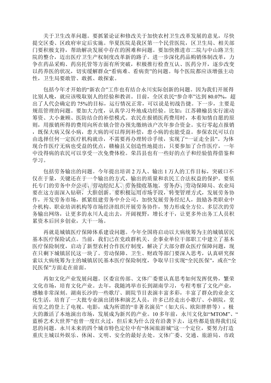 唐建华区长在全区社会事业工作会议上的讲话摘要.docx_第3页