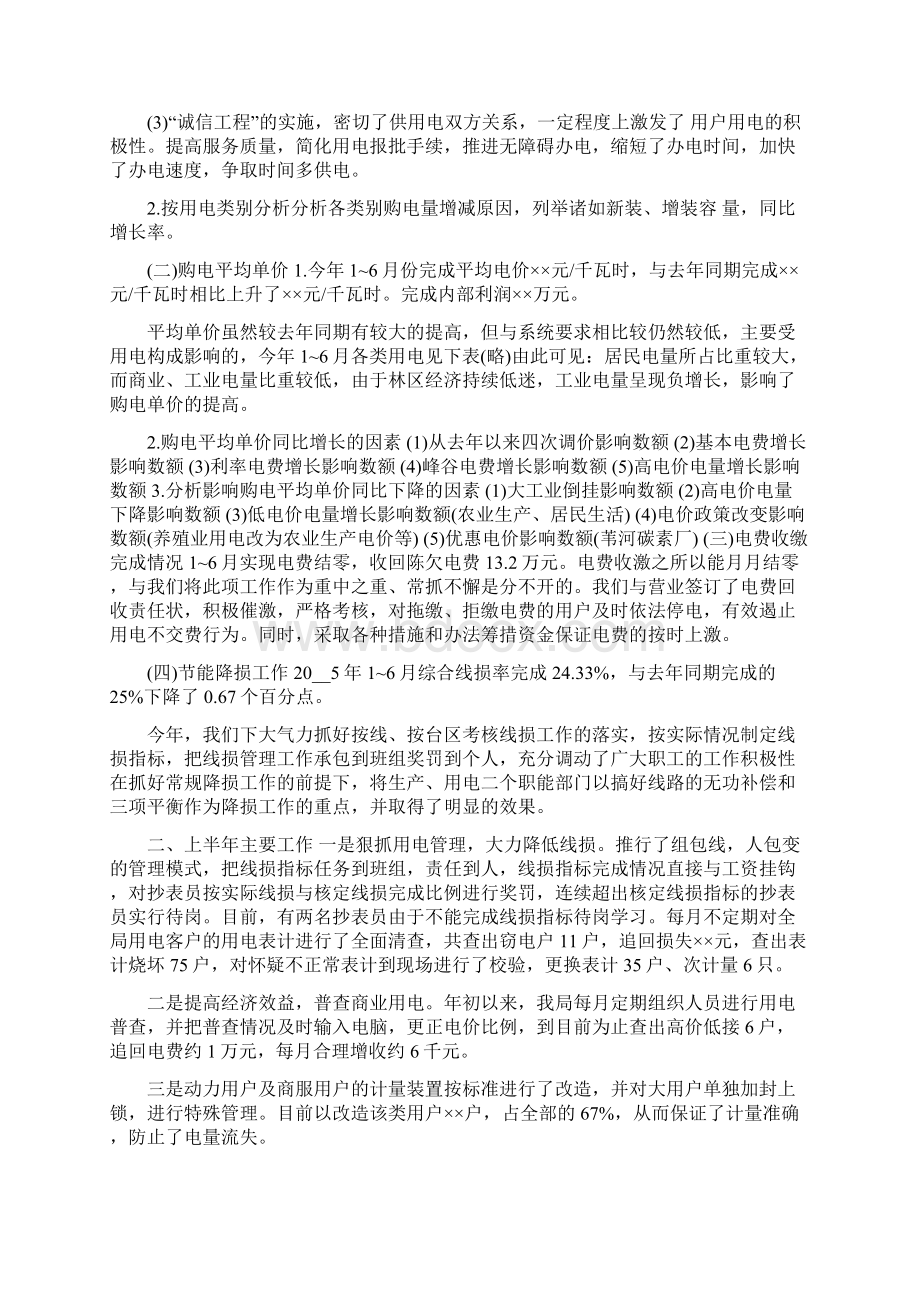 《应用写作汉语》形考任务四答案 应用写作汉语形考2Word文档下载推荐.docx_第3页