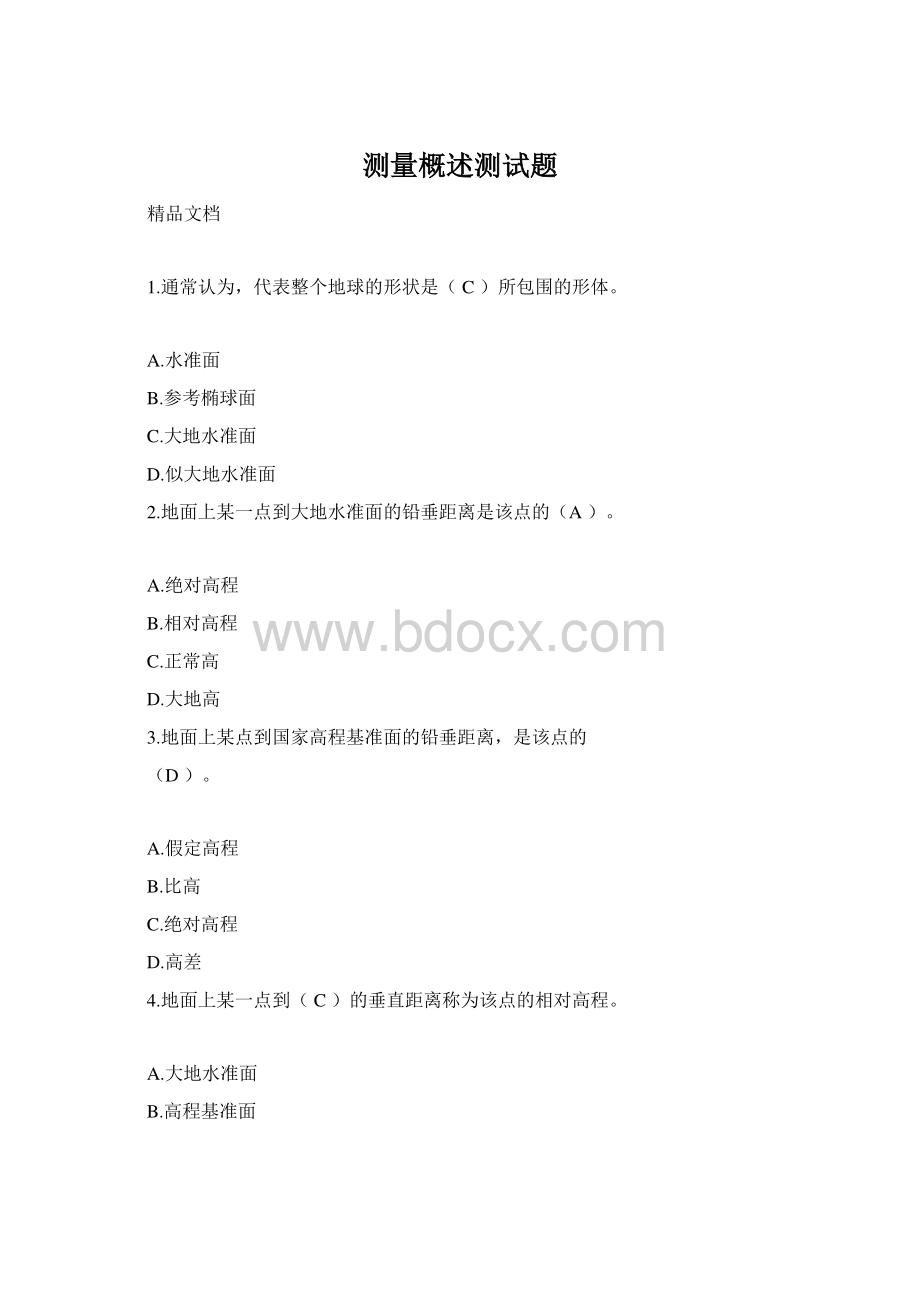 测量概述测试题Word格式.docx_第1页