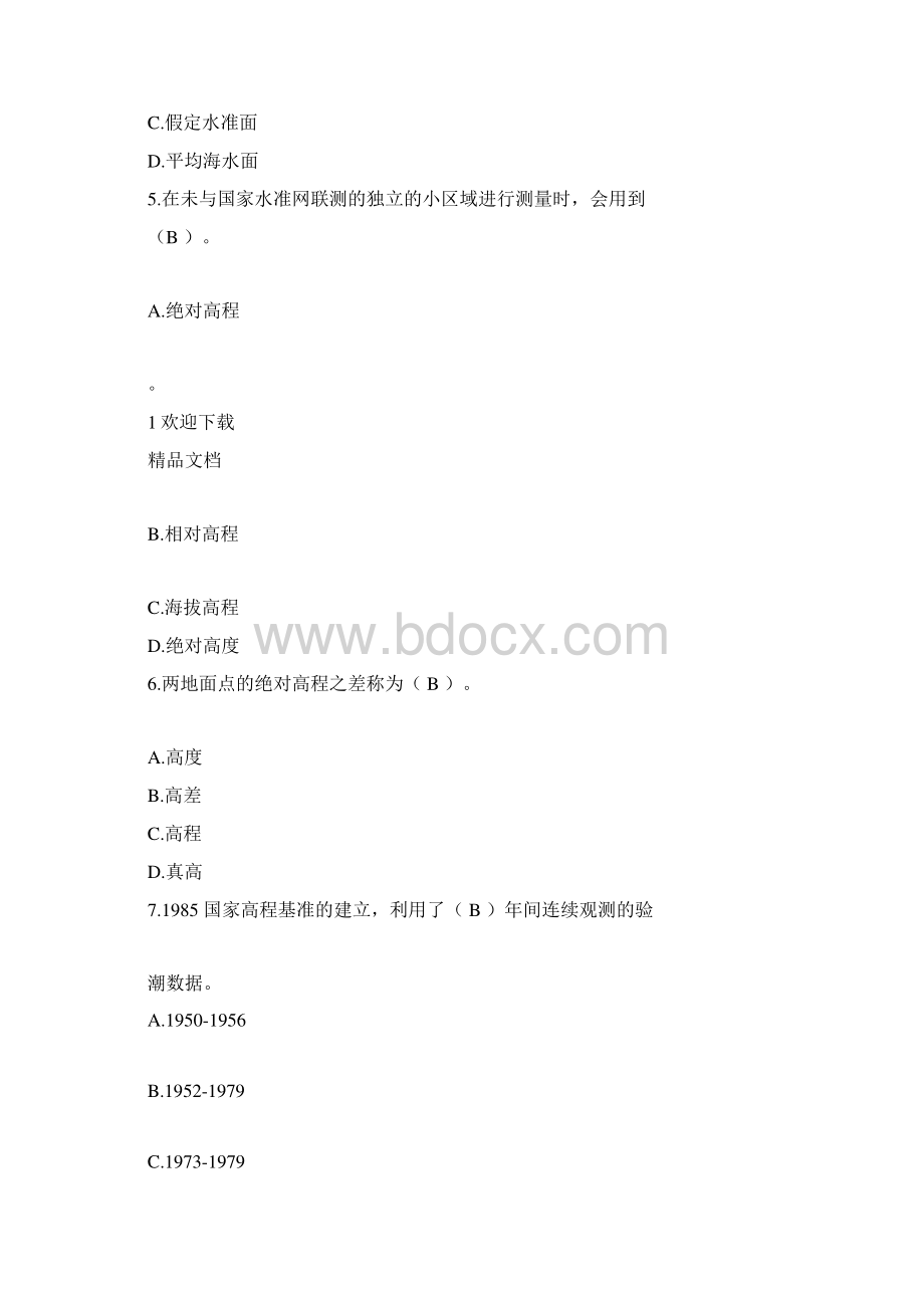 测量概述测试题Word格式.docx_第2页