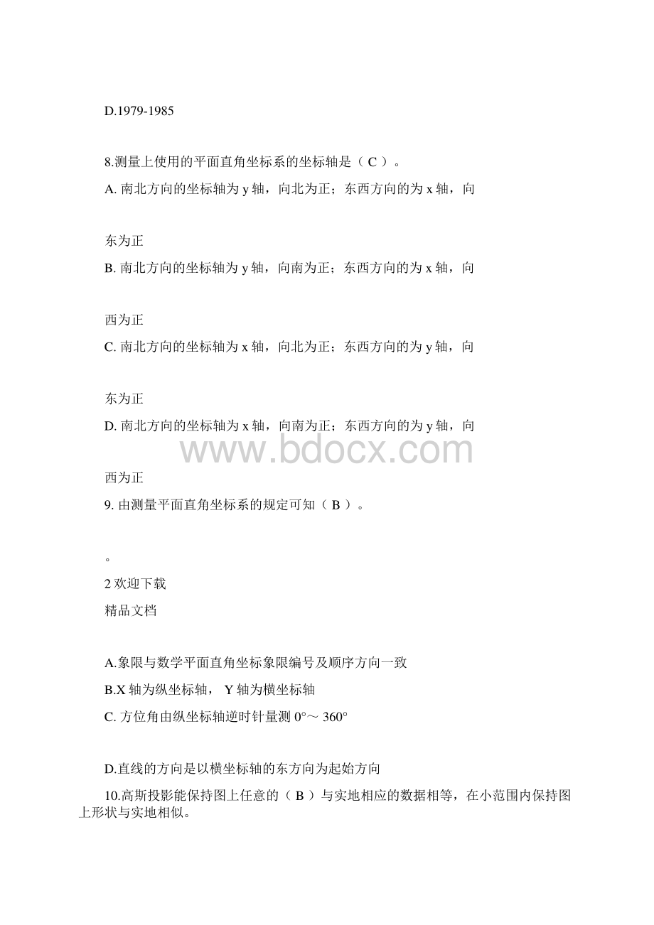 测量概述测试题Word格式.docx_第3页