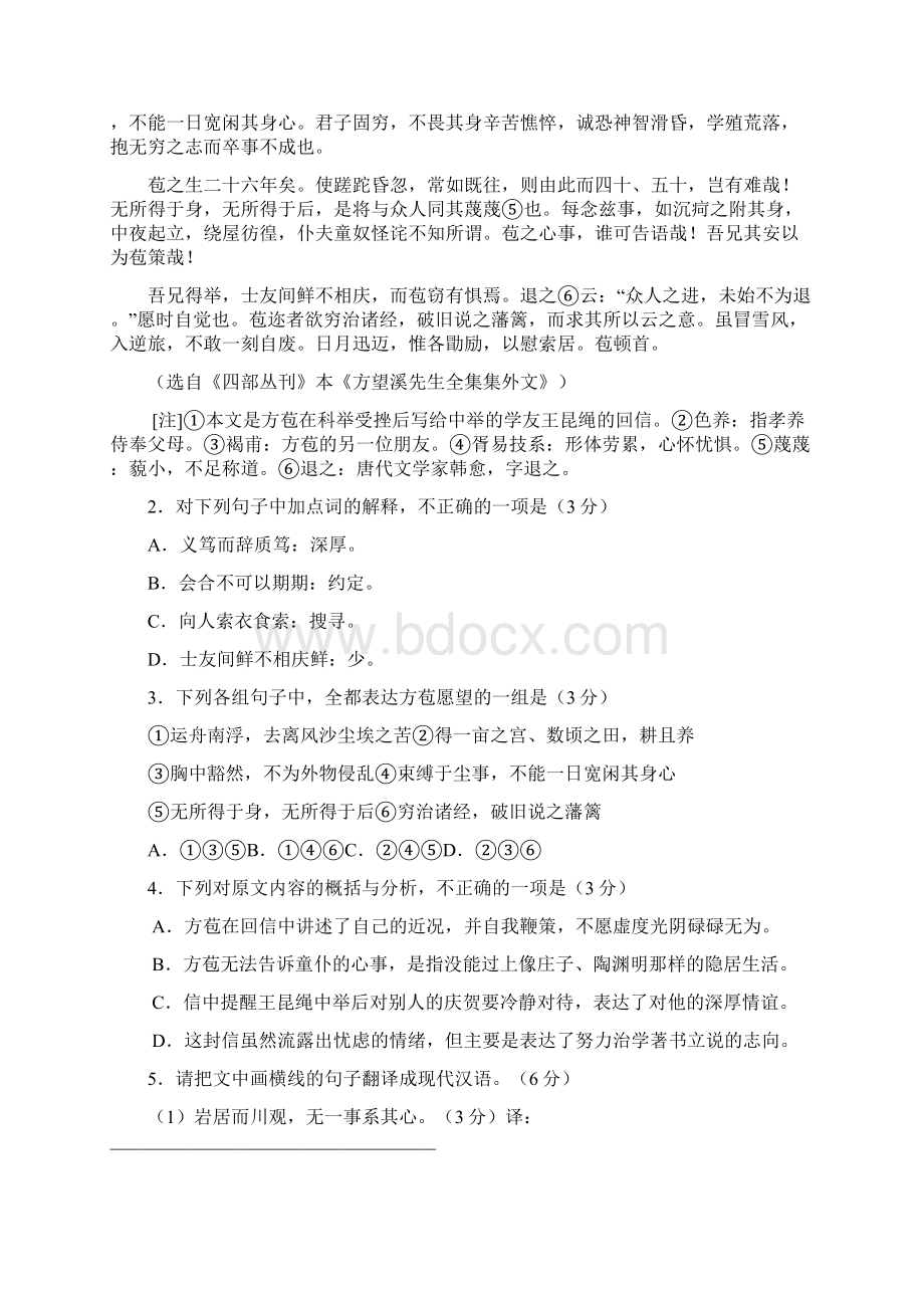 高考真题语文福建卷Word格式文档下载.docx_第2页