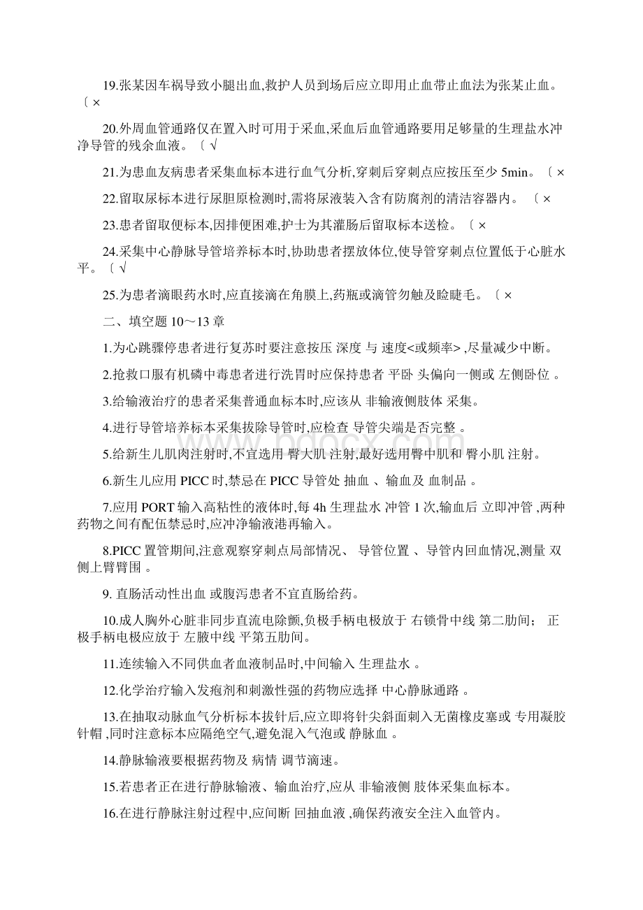 《临床护理实践指南》第1013章复习试题.docx_第2页