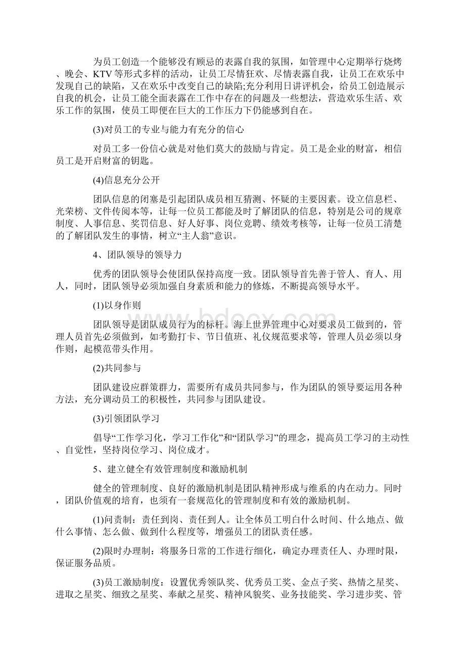 团队建设方案六篇4共40页Word文件下载.docx_第2页