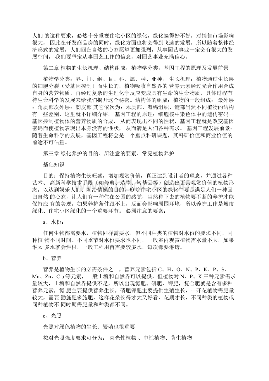 绿化养护手册.docx_第2页