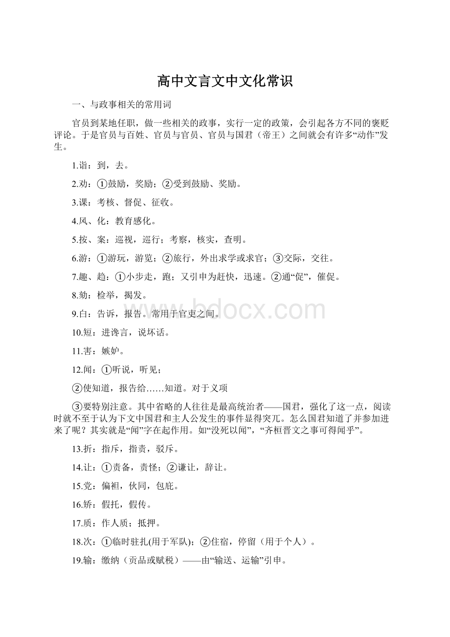 高中文言文中文化常识.docx_第1页