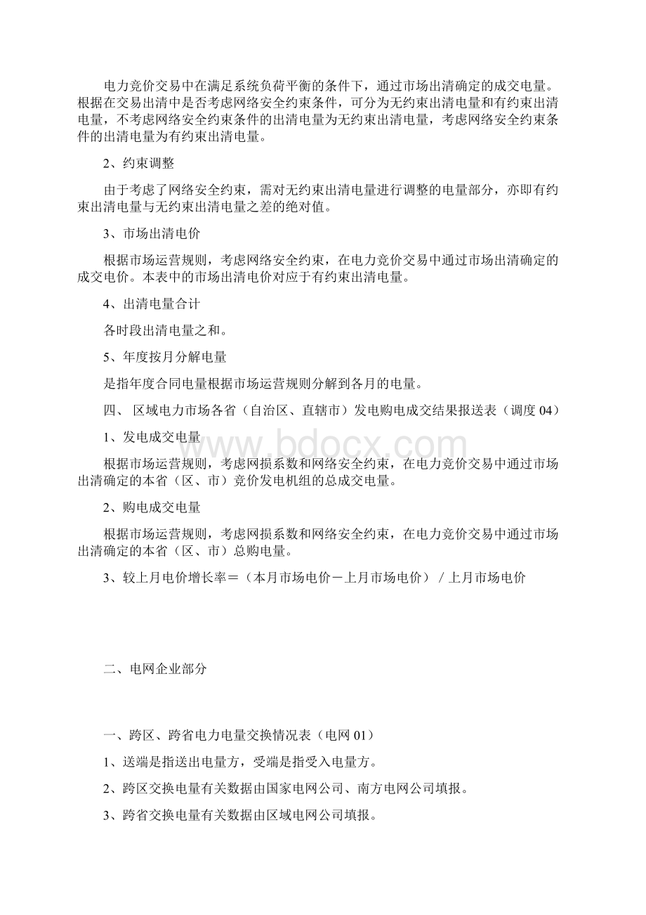 电力监管统计报表填表说明.docx_第2页