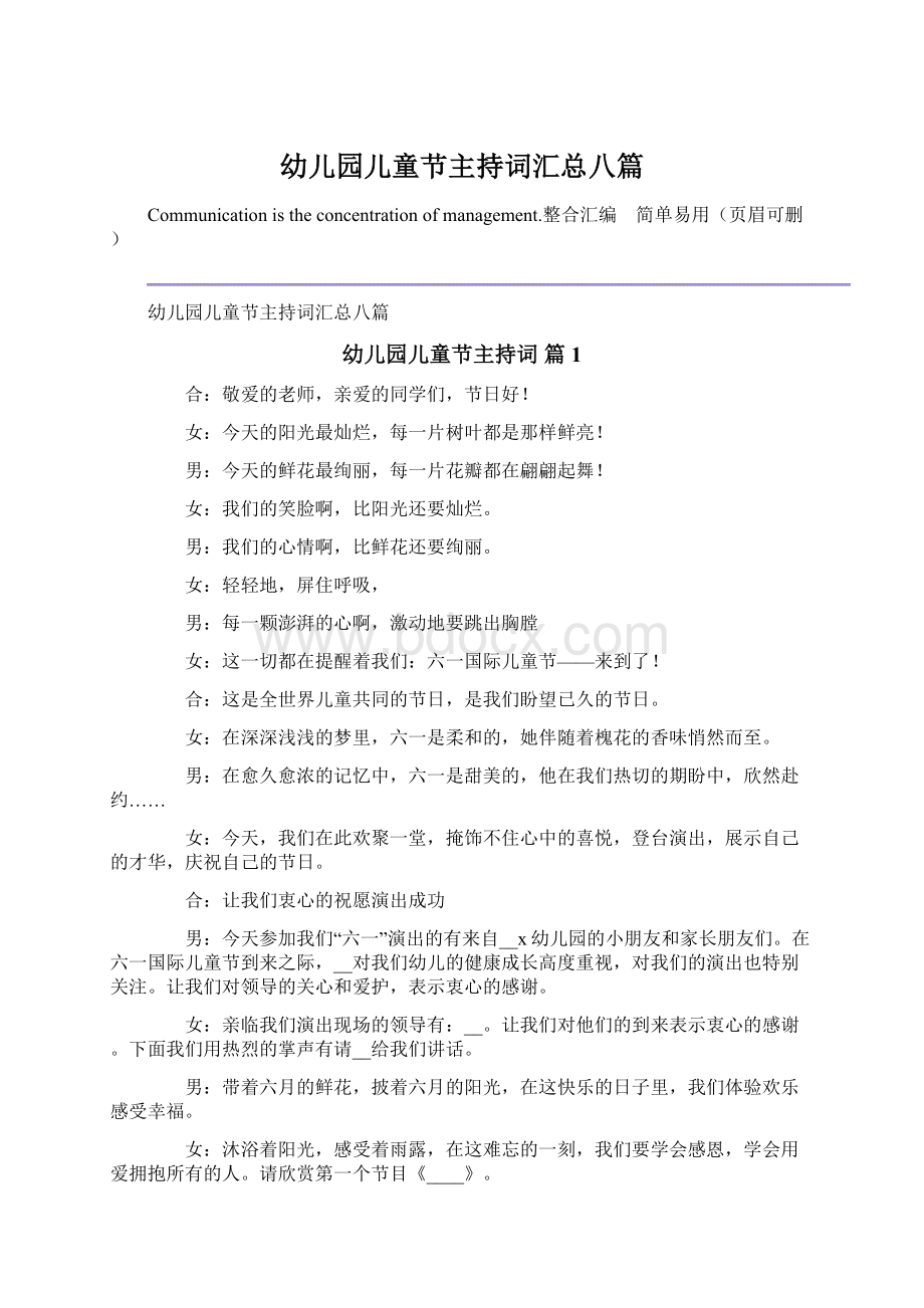 幼儿园儿童节主持词汇总八篇文档格式.docx_第1页