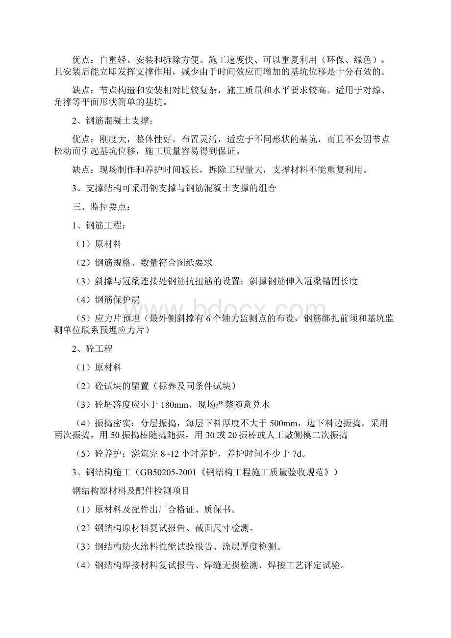 中山恒大御府混凝土支撑工程监理实施细则.docx_第3页