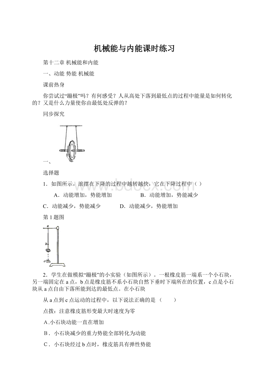 机械能与内能课时练习.docx_第1页