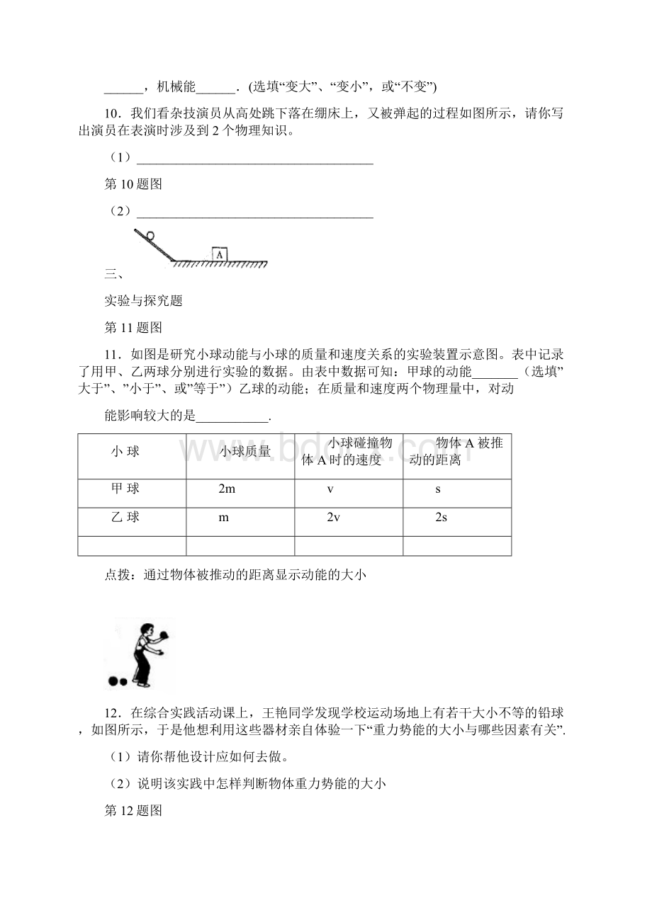 机械能与内能课时练习.docx_第3页