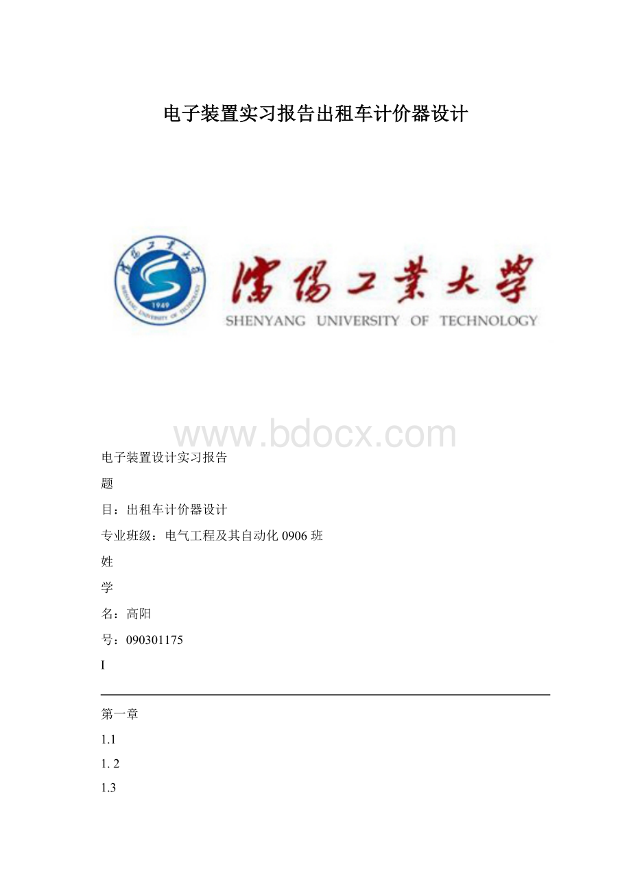 电子装置实习报告出租车计价器设计.docx