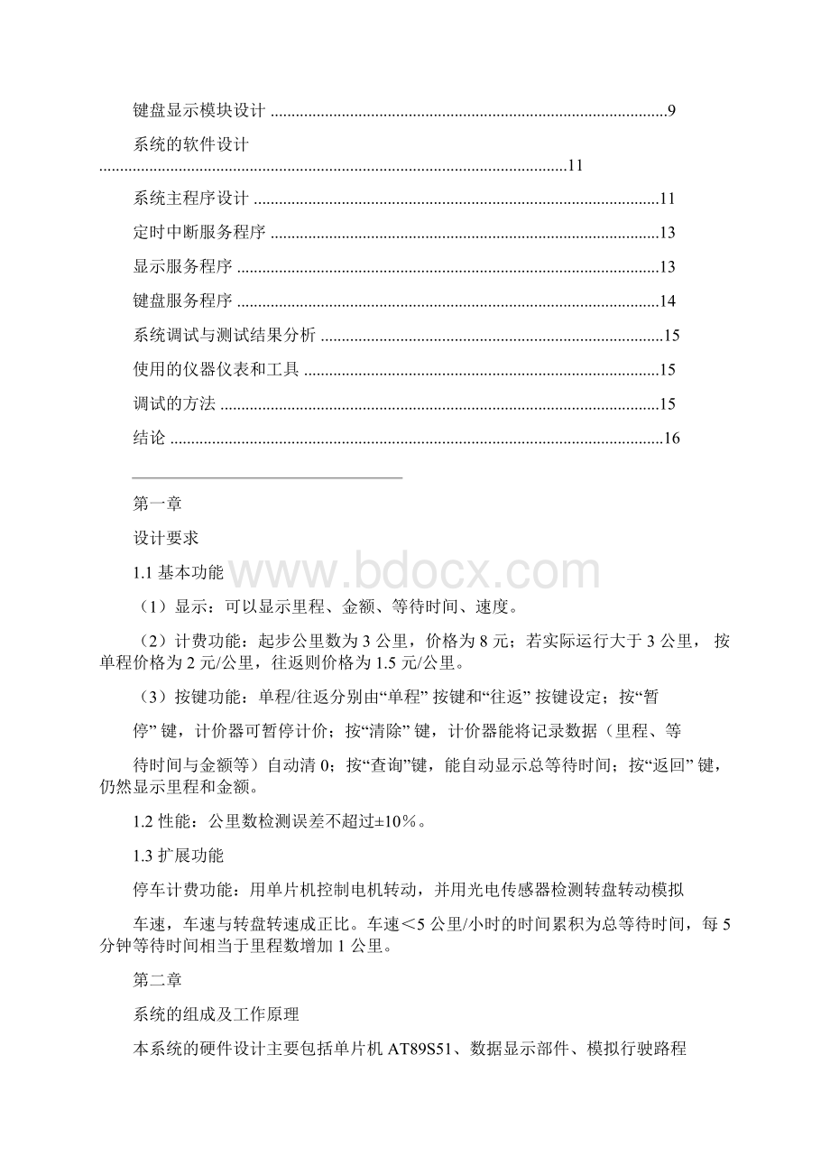 电子装置实习报告出租车计价器设计.docx_第3页