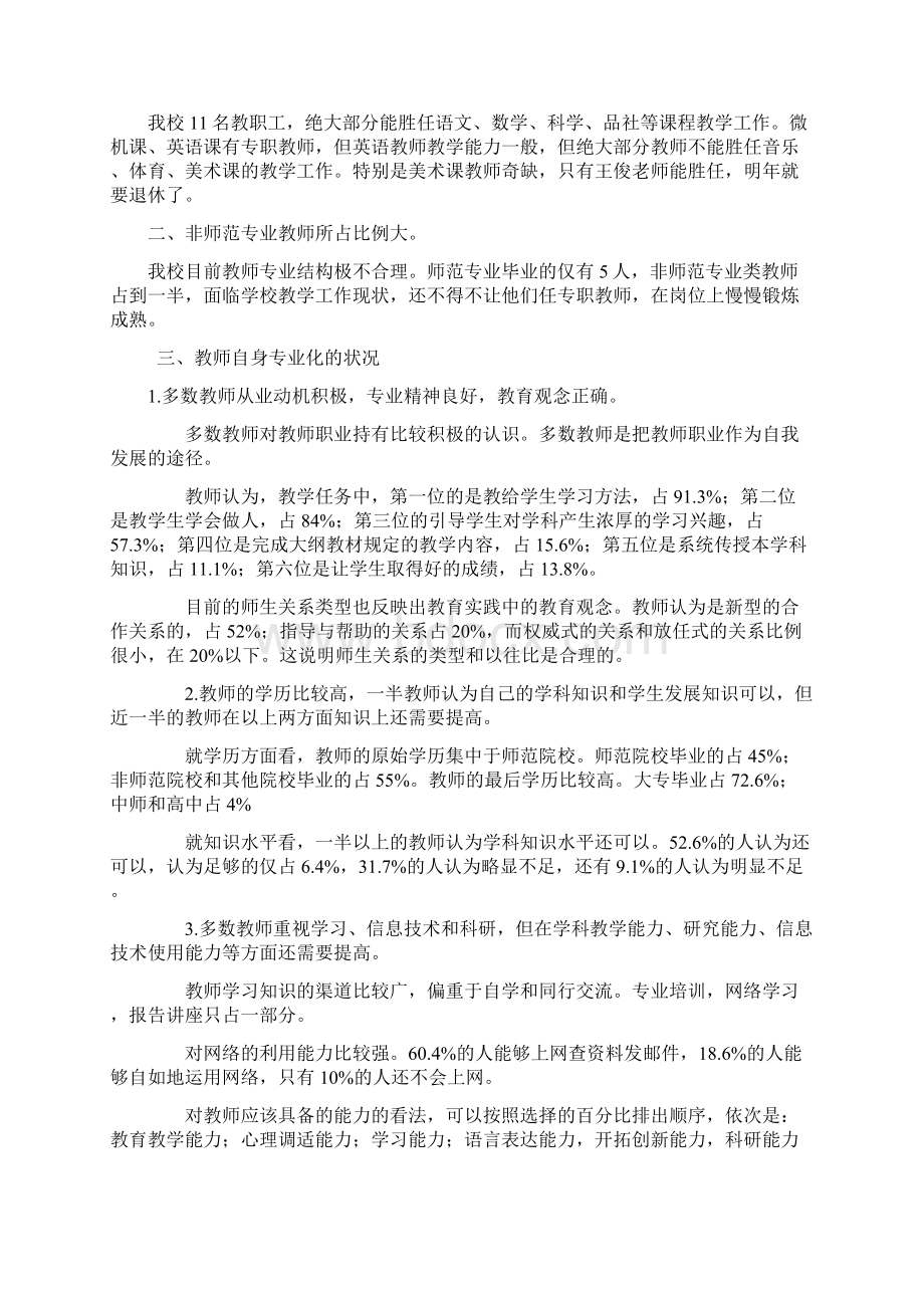 教师队伍现状分析.docx_第3页